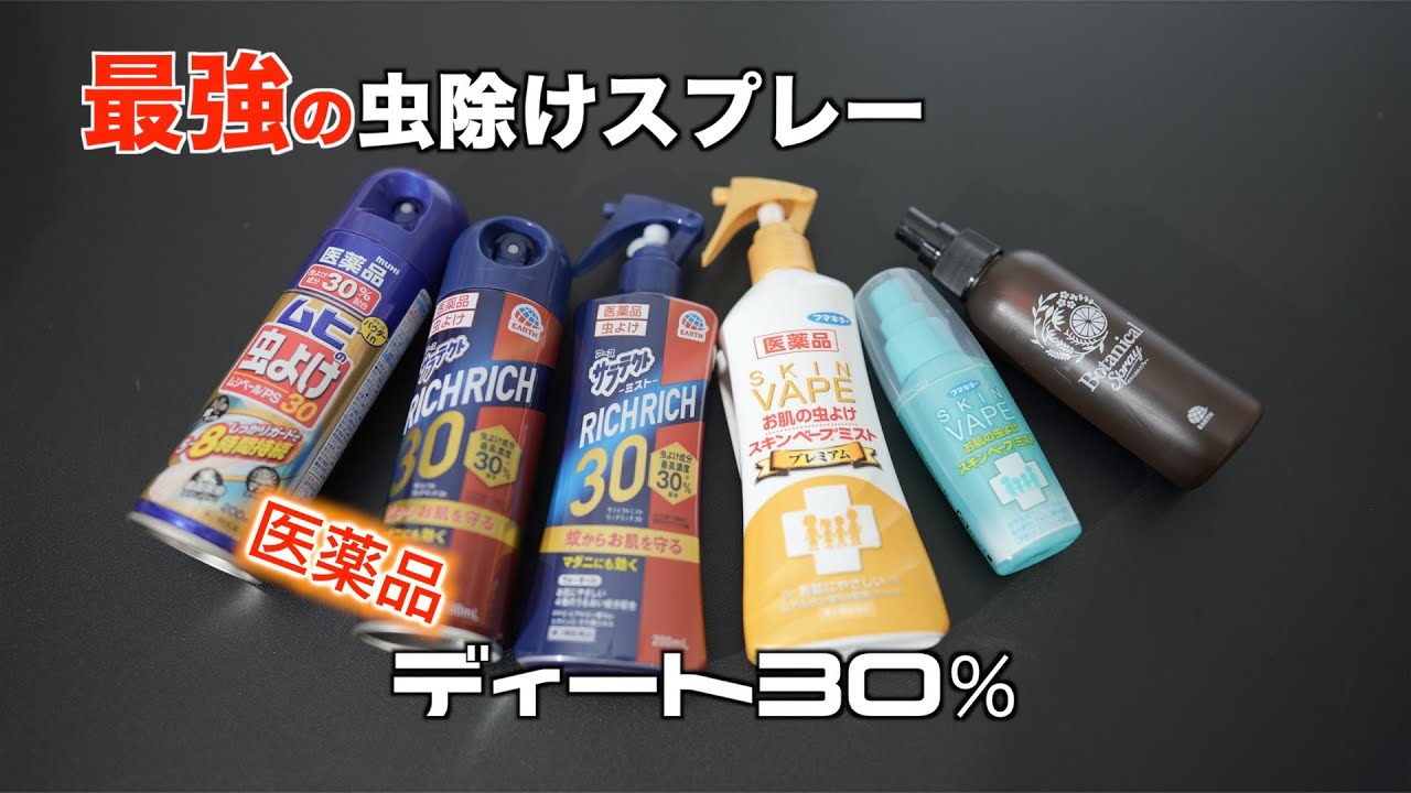 【最強の虫除けスプレー】薬局でしか買えない医薬品の虫除けスプレーって知ってる？