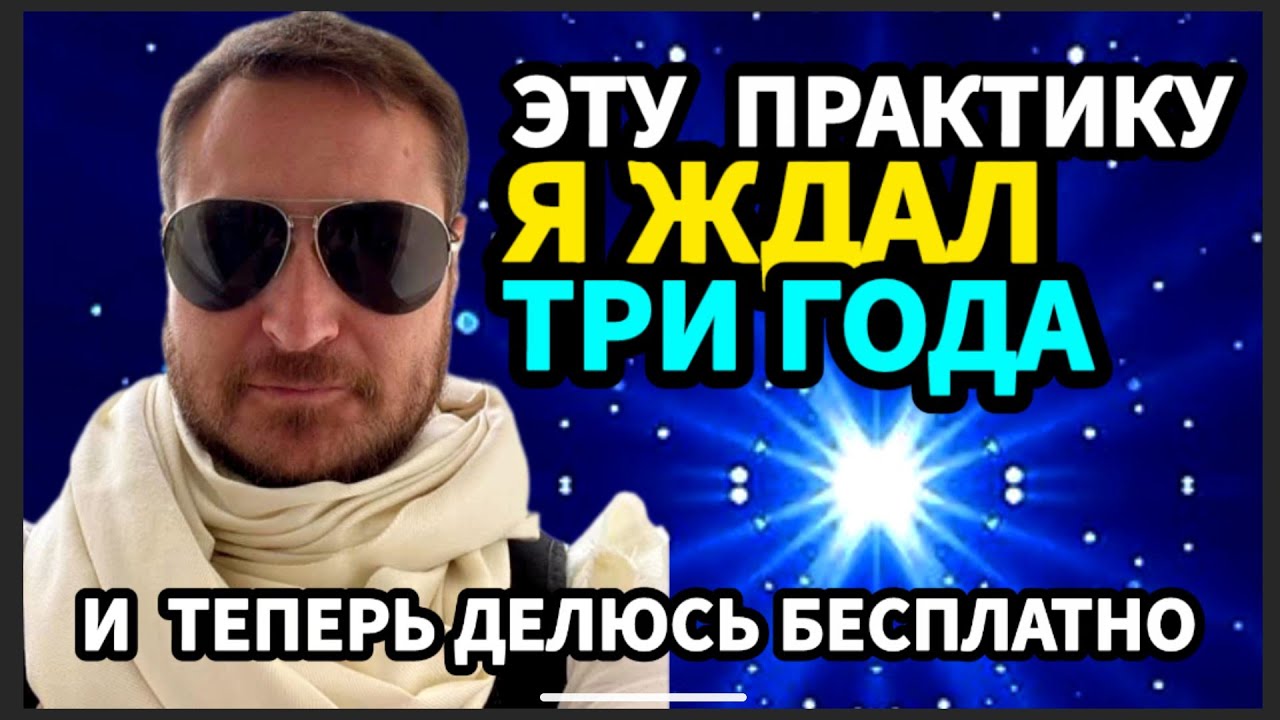 👉 Топовая практика — мир НИКОГДА не будет ПРЕЖНИМ 