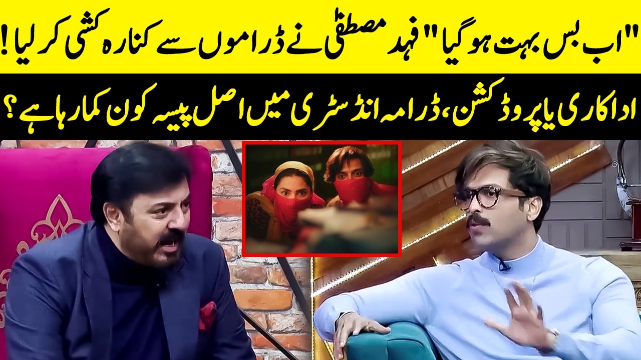 Why Fahad Mustafa Really Walked Away From Dramas? | Nauman Ijaz | Mahira Khan | Desi Tv | JQ2Q