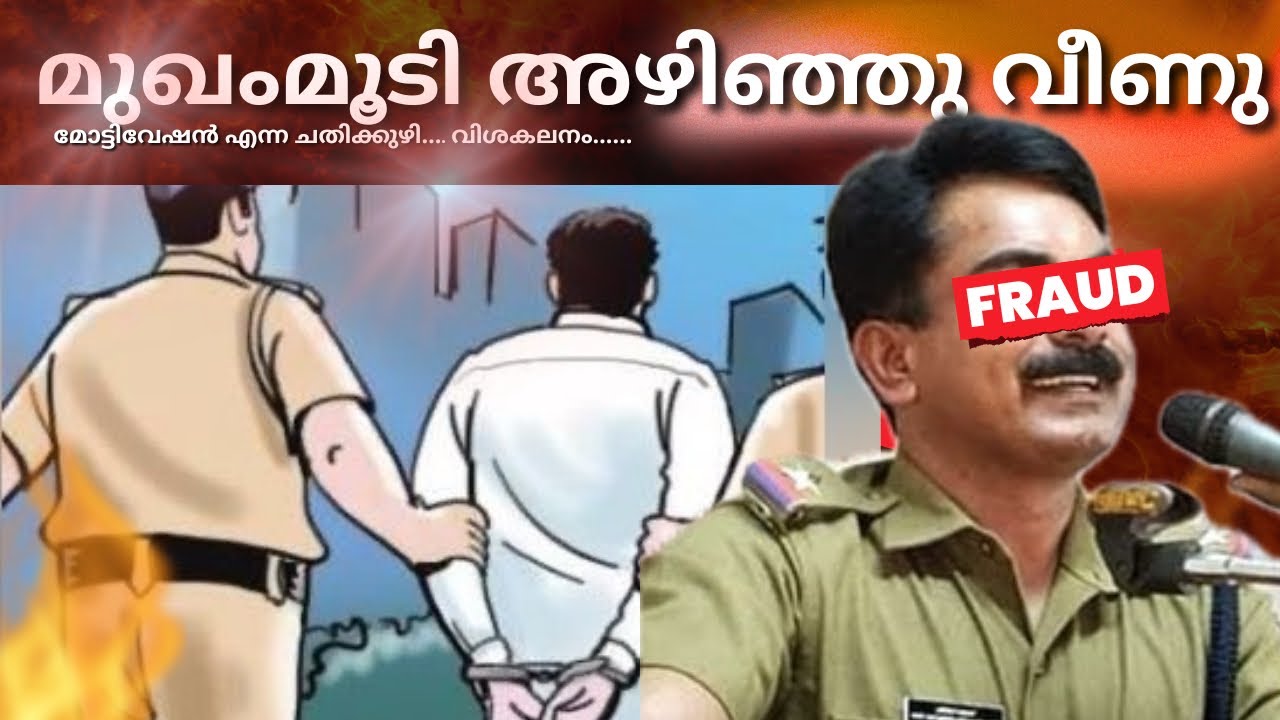 നന്മമരത്തിന്റെ അഴിഞ്ഞു വീണ മുഖംമൂടി! | Child Abuse Grooming Exposed