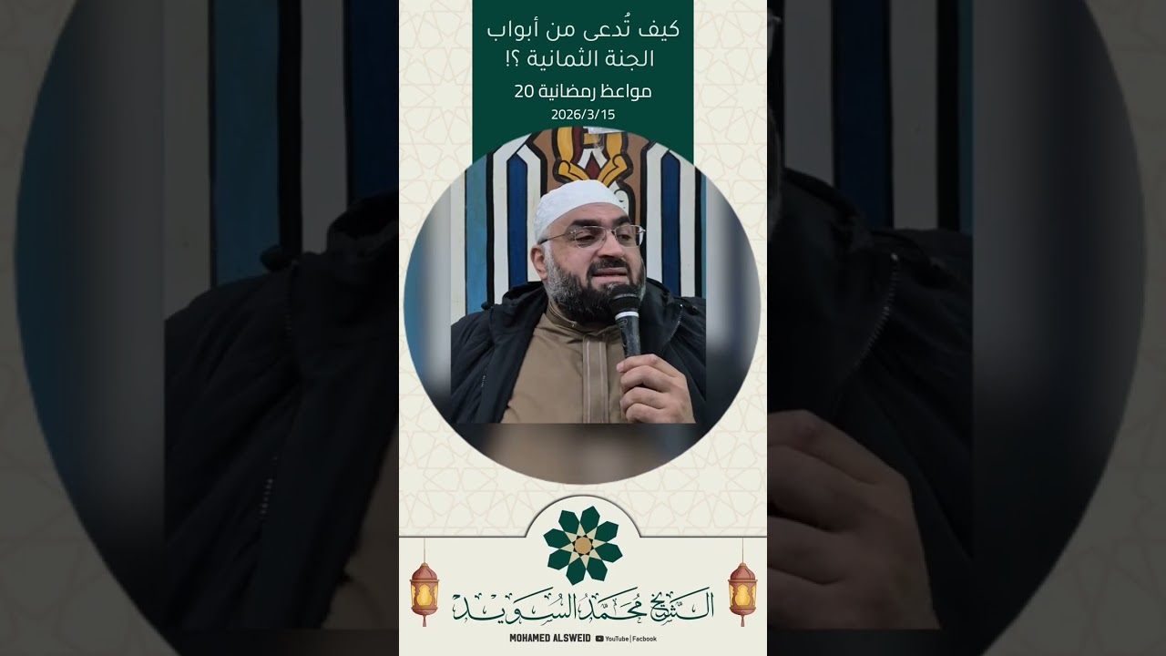كيف تُدعى من أبواب الجنة الثمانية؟!!