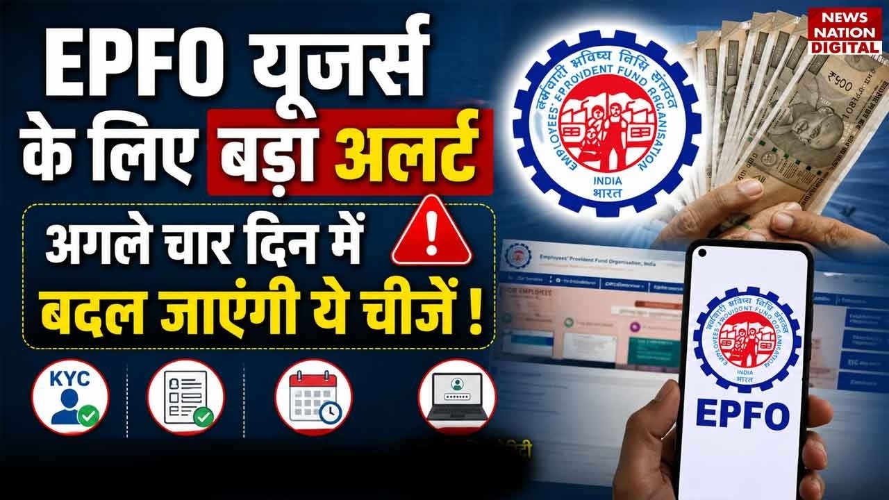 New EPFO Rule : बंद रहेगा EPFO पोर्टल! ये है बड़ा Reason | EPFO Alert | PF Claim | EPFO Update