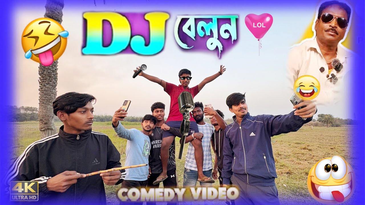 DJ বেলুন পাড়ায় এলো 😅 । পাড়ার অনুষ্ঠানে DJ বেলুন 😸। TIME PASS ▶️