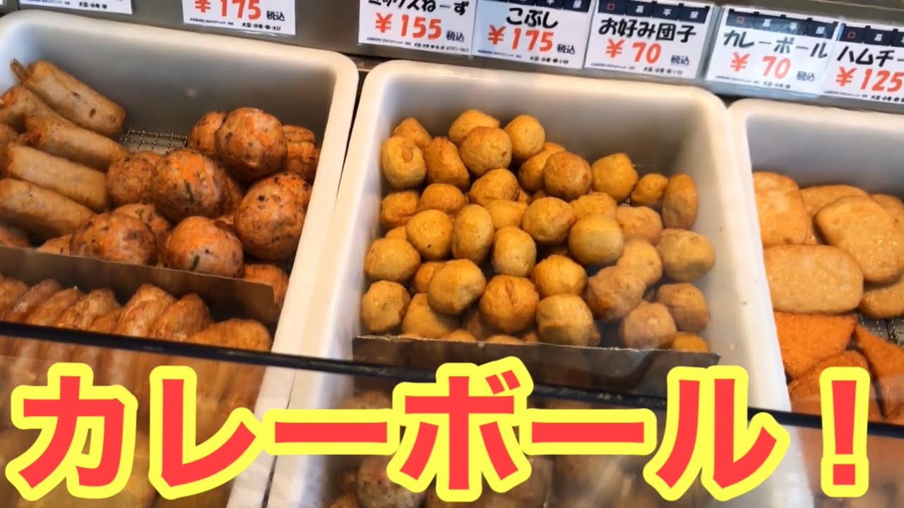 嘉平屋のさつま揚げは世界一！