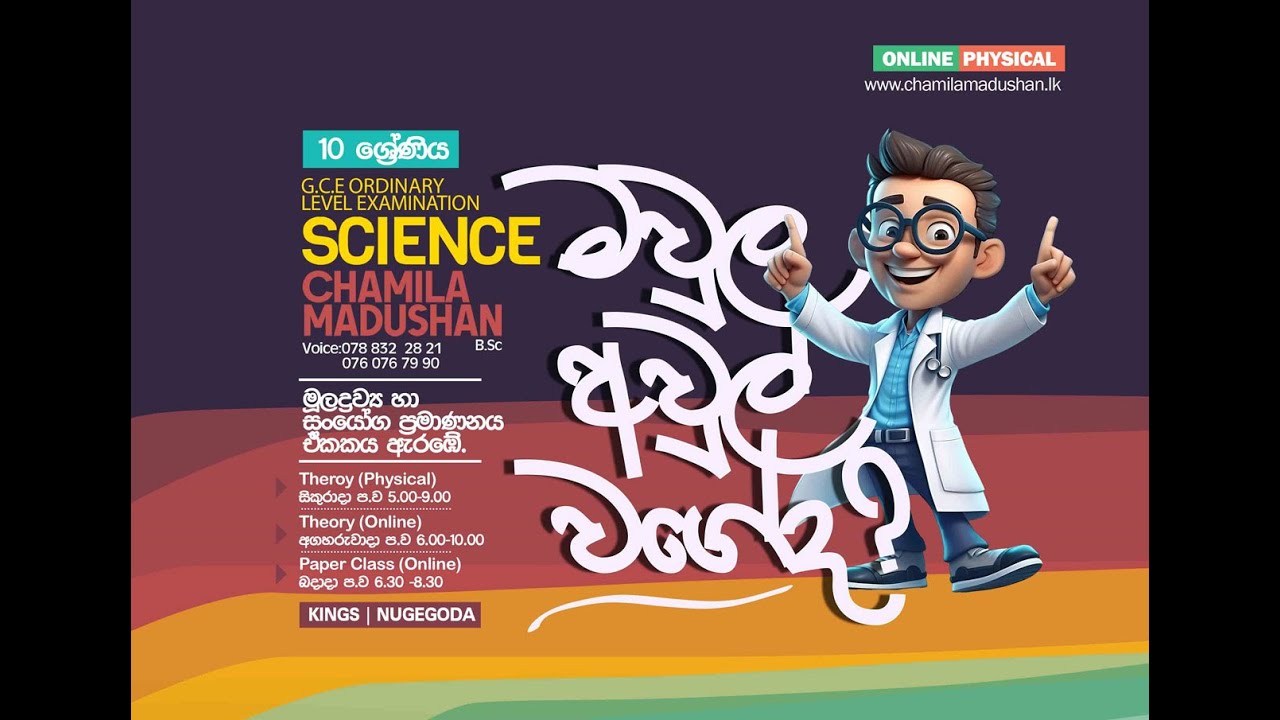 Grade 10   Science Moles - Mawula - 10 වසර 'මවුල' day 01 - Chamila sir