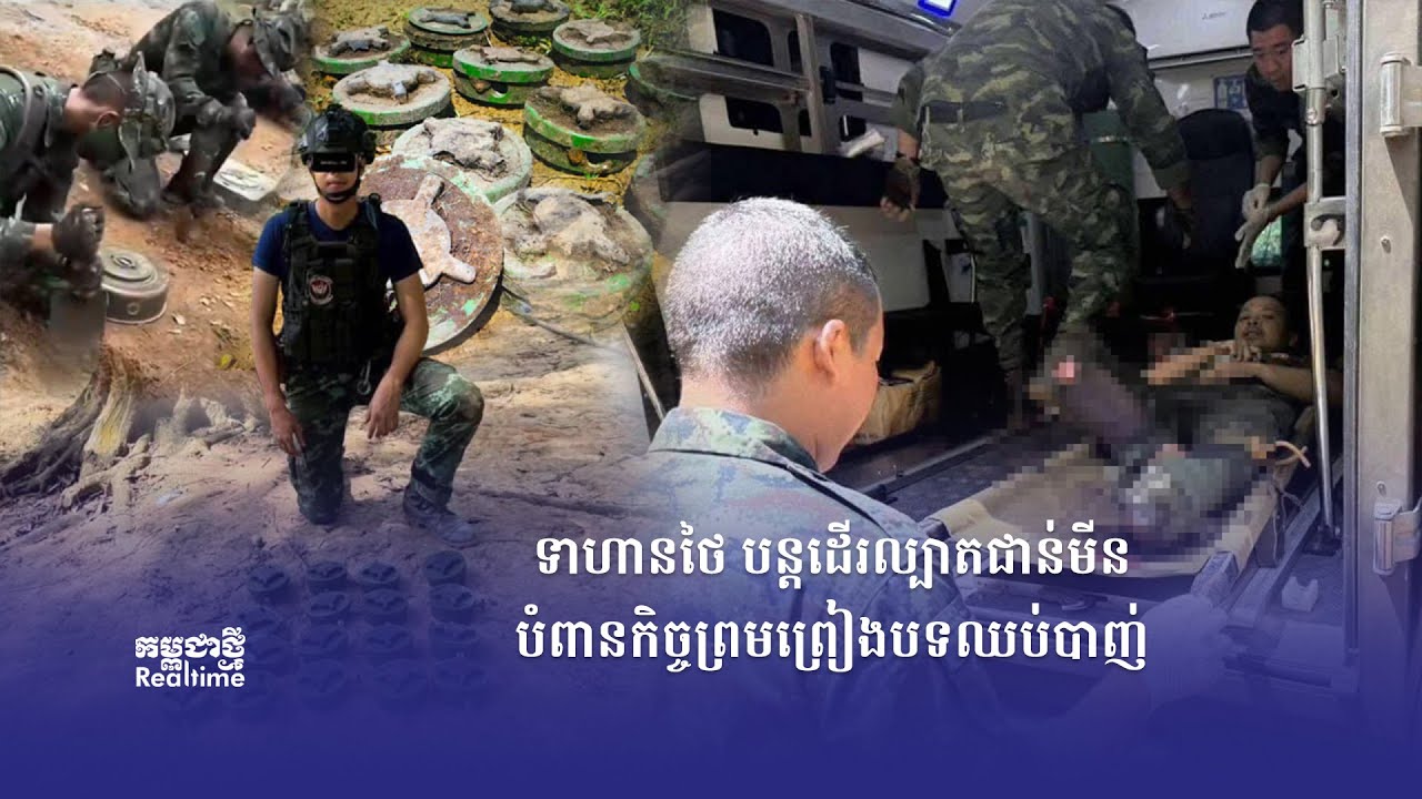 [ផ្សាយផ្ទាល់] កម្មវិធី កម្ពុជាថ្មី Realtime ថ្ងៃទី១២ សីហា ២០២៥