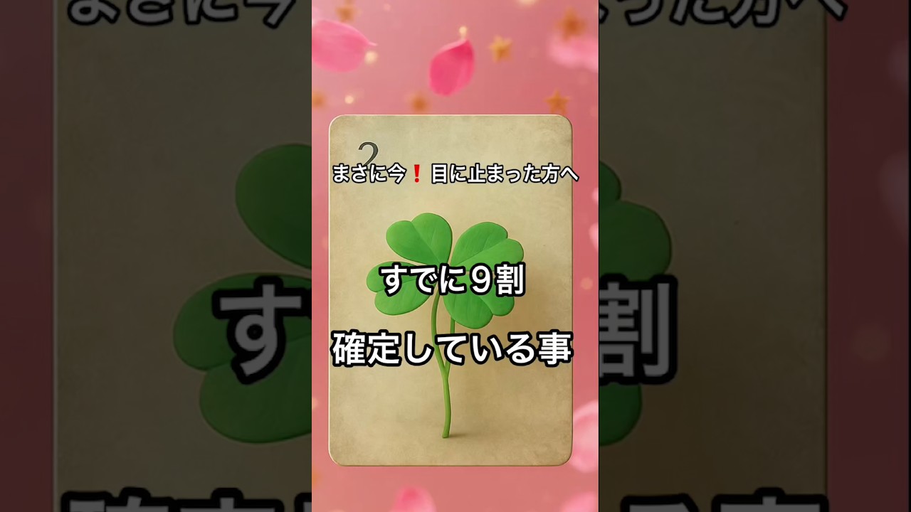 【まさに今❗️目に止まった方へ】 #占い #タロット#ルノルマン#美音タロット