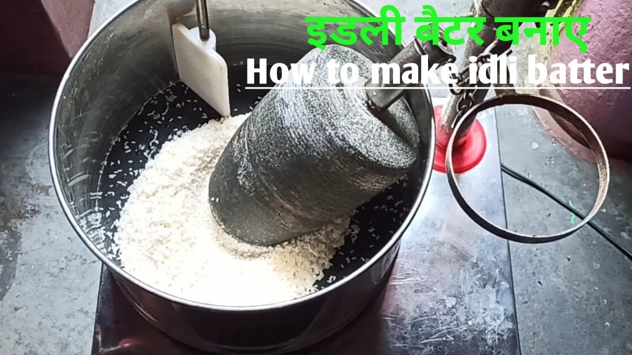 How to make idli batter at home / घर पर बनाए इडली के लिए परफेक्ट बैटर