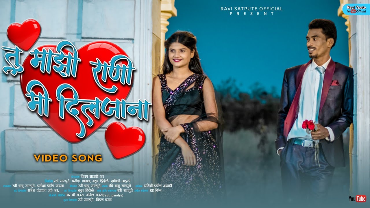 Tu Mazi Rani Mi Diljana | तू माझी राणी मी दिलजाना | Ravi Satpute New Song | Damini Ahadi | RK King