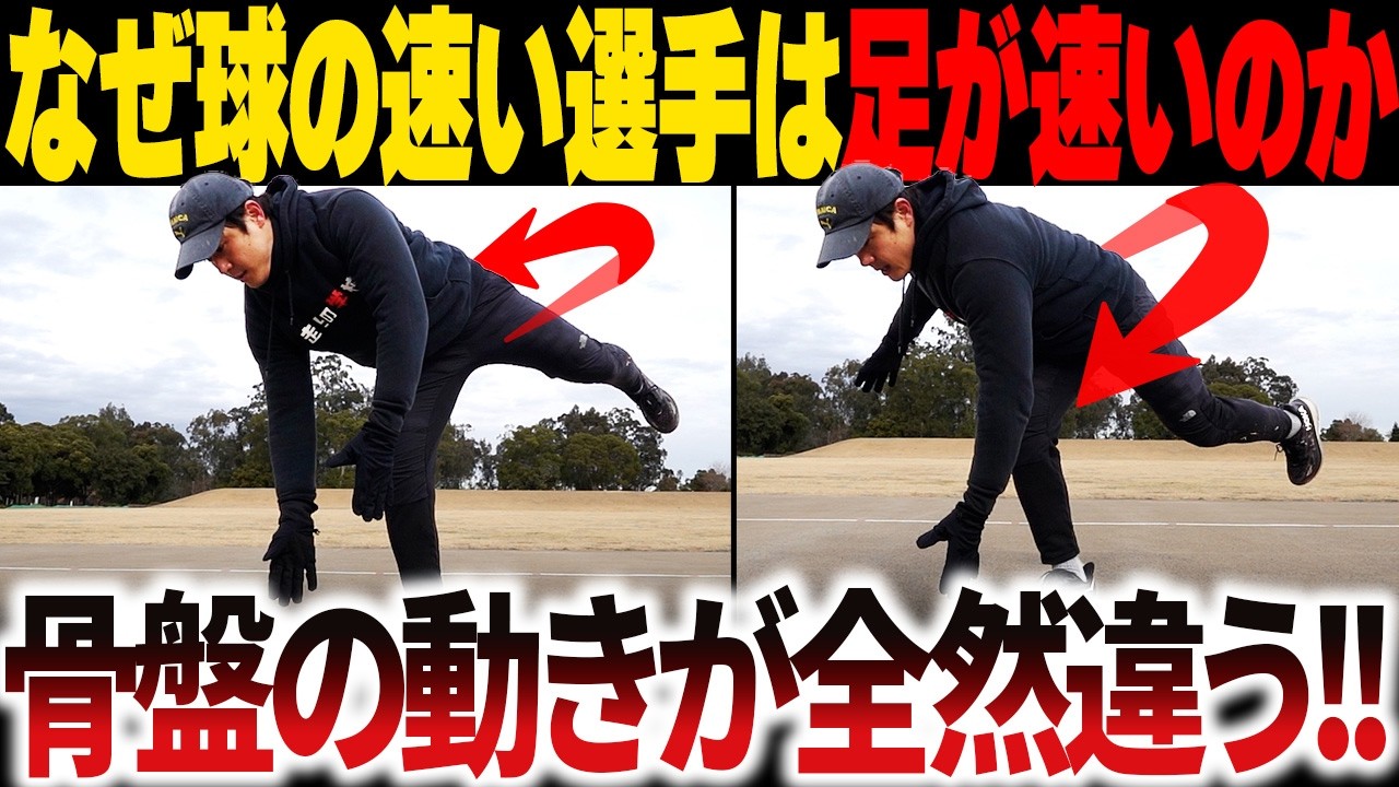 【骨盤が使える】プロ選手がなぜスプリントを学ぶのかは走りが大きく関係しています