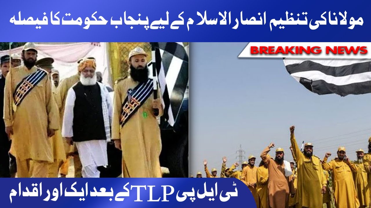 TLP Ke Bad Ansar ul Islam Ki Bari | Punjab Govt Ka Taza Tarin Faisla Agaya