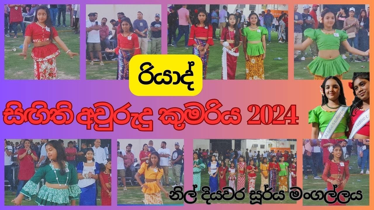 Singithi Avurudu Kumariya | සිඟිති අවුරුදු කුමරිය 2024  | Riyadh |Easam’s World