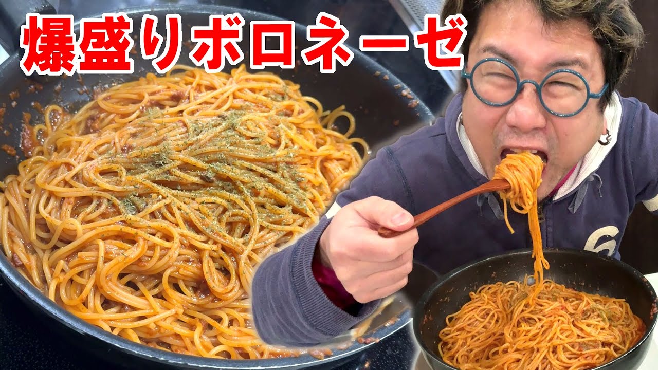 【怒りの大盛り】ハコネーゼのボロネーゼをアレンジしてパスタを食う #飯動画 #飯テロ #飯ウマ #料理 #大盛り