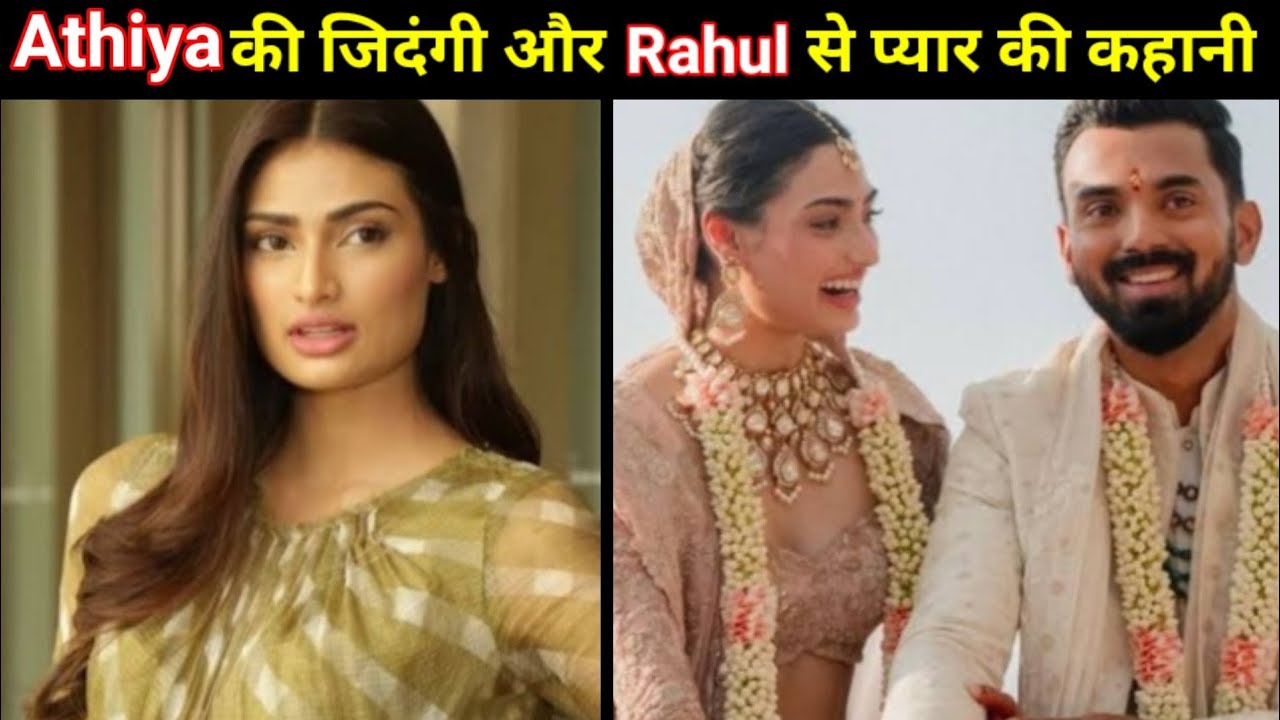 Athiya Shetty Life Story | Love Story KL Rahul | Lifestyle | Biography | Wedding | Family