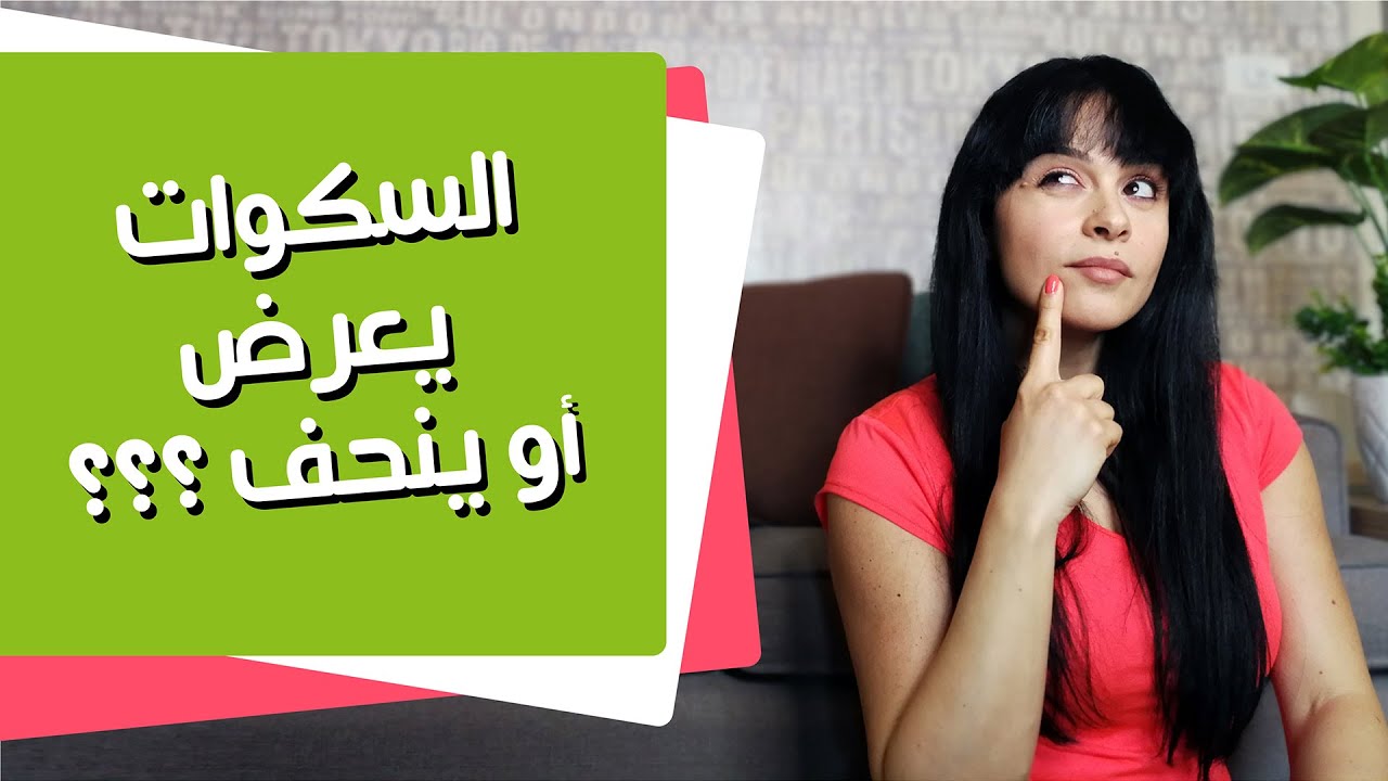 Squats make you bigger or leaner? السكوات يعرض أو ينحف؟