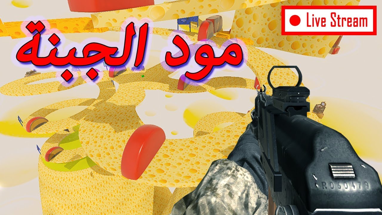 بلاك اوبس 3 🛑 نلعب كستم ماب الجبنة ونستكشفه !!