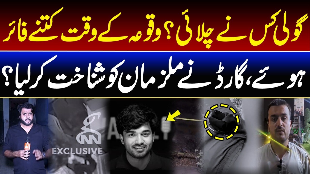 Mir Raza Case I Who Fired the Shots? Guard Identifies Suspects | Key Details EmergeI GNN