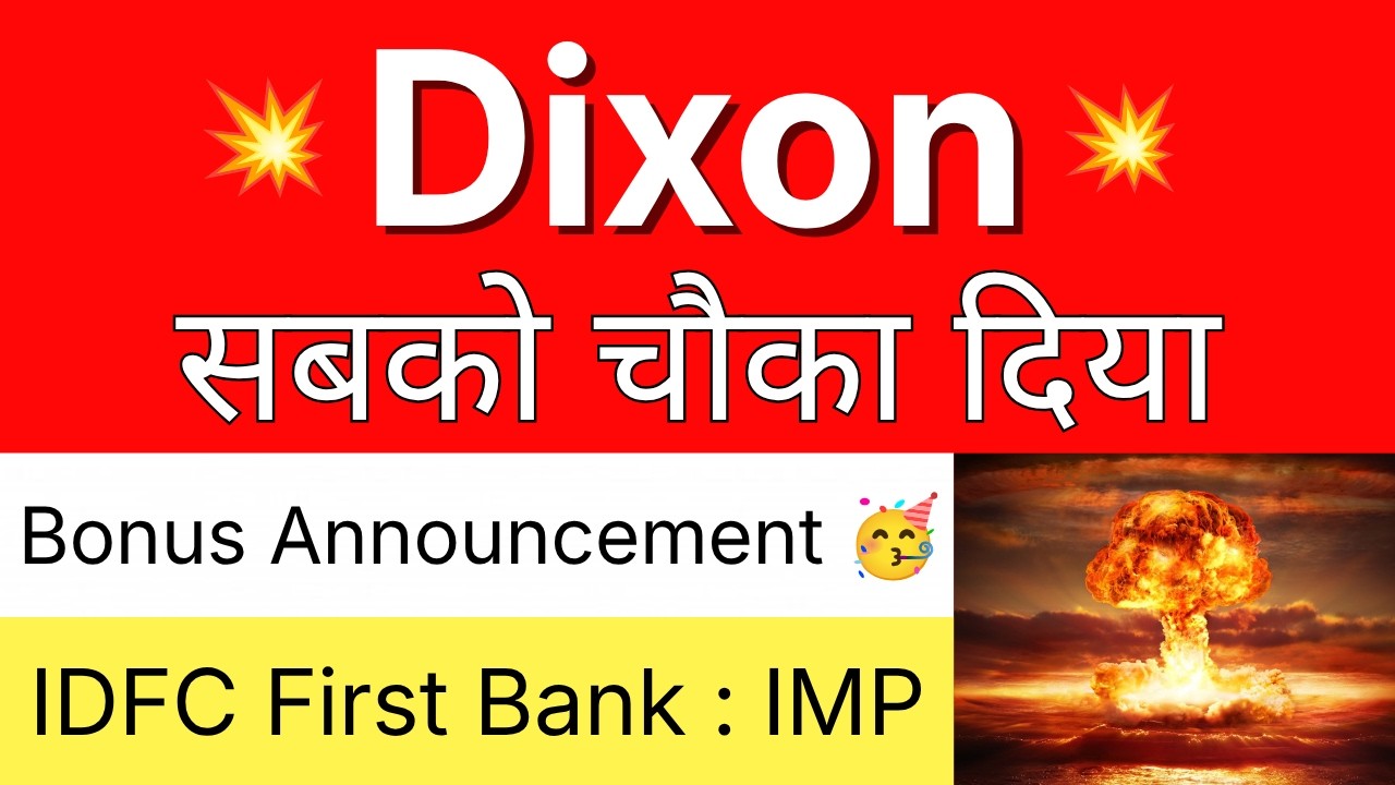 DIXON सबको चौका दिया 💥 BONUS ANNOUNCEMENT 🔴 DIXON TECHNOLOGIES Share News &bull; IDFC FIRST BANK Share