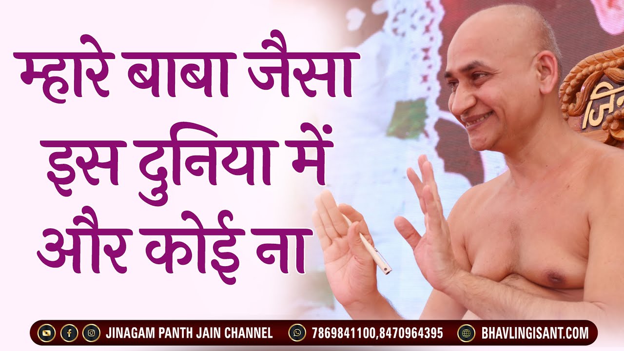 म्हारे बाबा जैसा इस दुनिया में और कोई ना || 