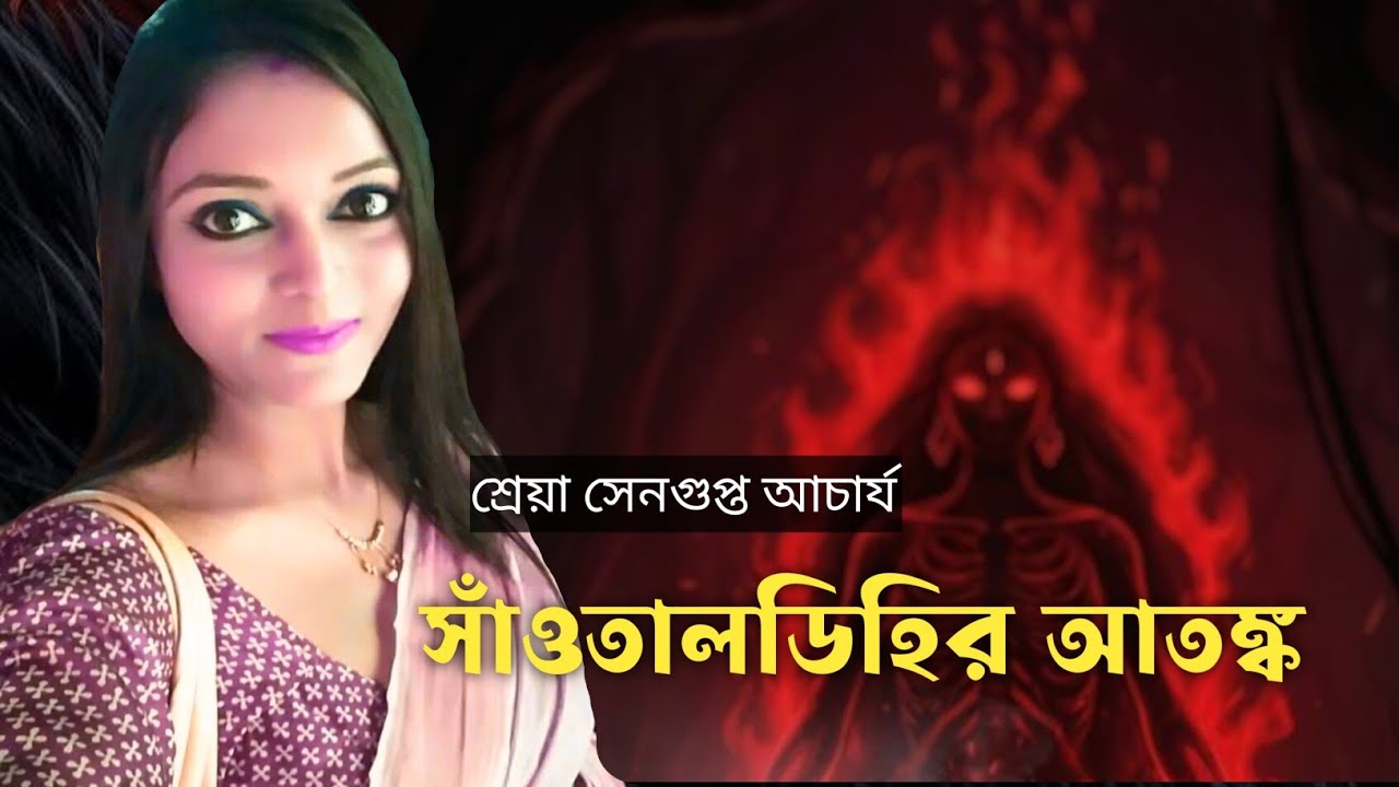 Sotyi Bhuter Golpo is live