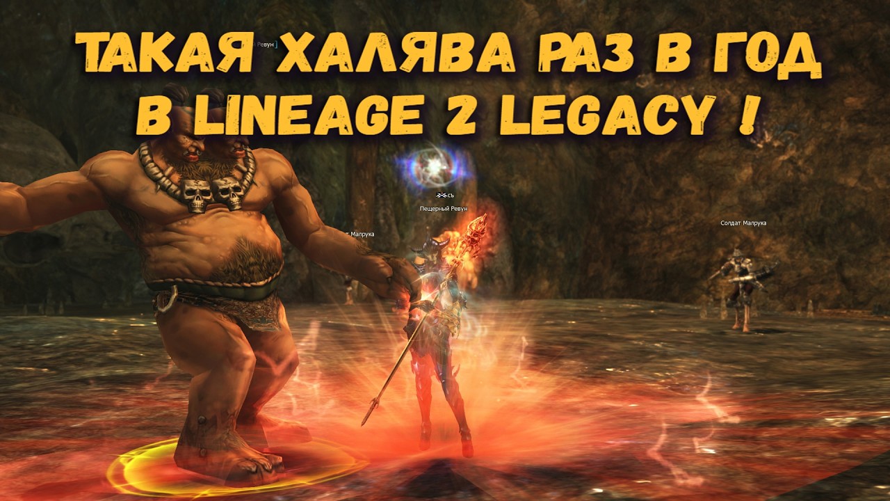 Никогда такой халявы не видел в Lineage 2 Legacy ранее! Это находка для новичка и старичка!