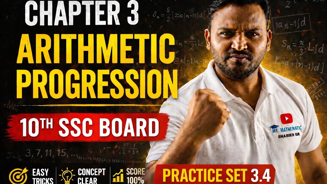 PRACTICE SET 3.4 | CLASS 10 | MATHS | CH 3 ARITHMETIC PROGRESSION | By SHABBIR SIR 