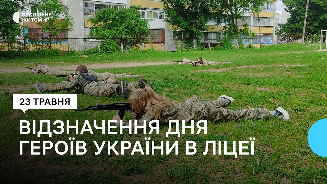 Присвятили Дню Героїв України: у ліцеї №31 Житомира провели навчально-військову гру серед школярів