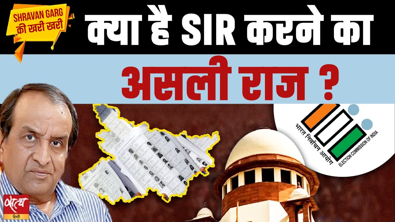 SIR Case in Supreme Court: Why is the Court Calling it Voter-Friendly?
