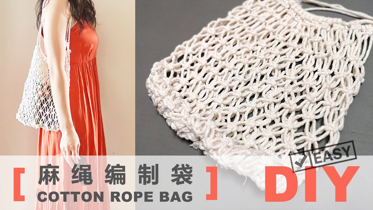 Rope bag diy tutorial. How to make Cotton Rope Bag, Super easily. 棉绳／麻绳编织袋【DIY】