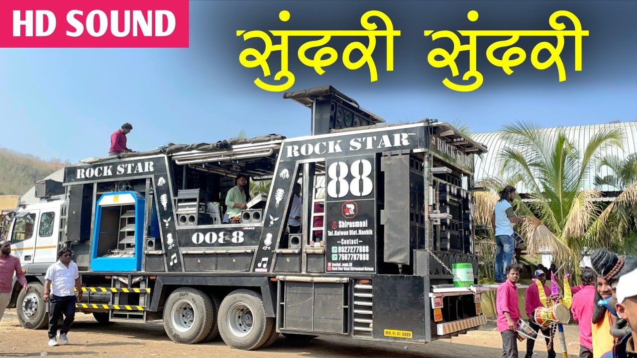Sundari Sundari Song | सुंदरी सुंदरी तुझ नाव काय आहे | By Rock Star Band 0088 Shirasmani Kalwan 