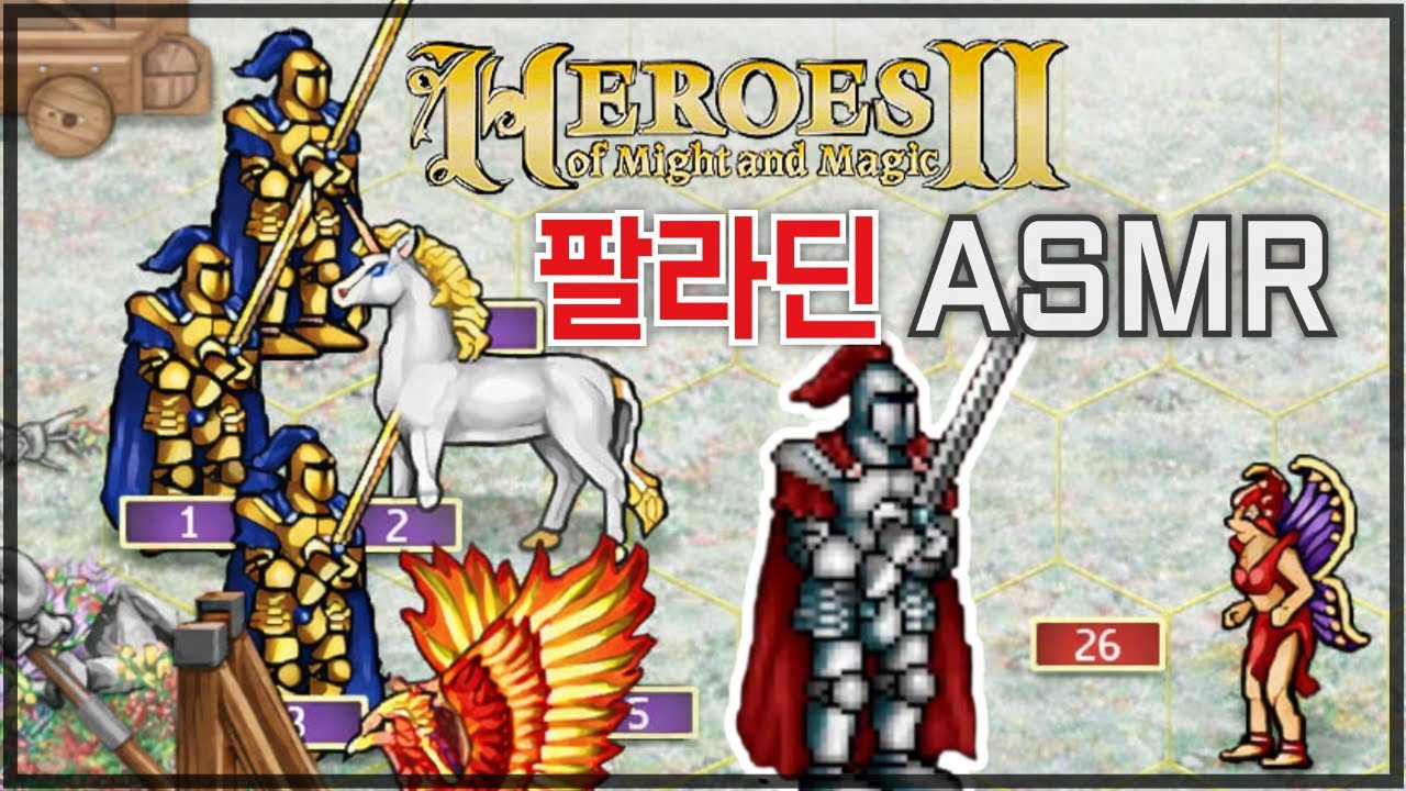 찰랑찰랑 냉병기ASMR? 히어로즈 오브 마이트앤 매직2 리메이크