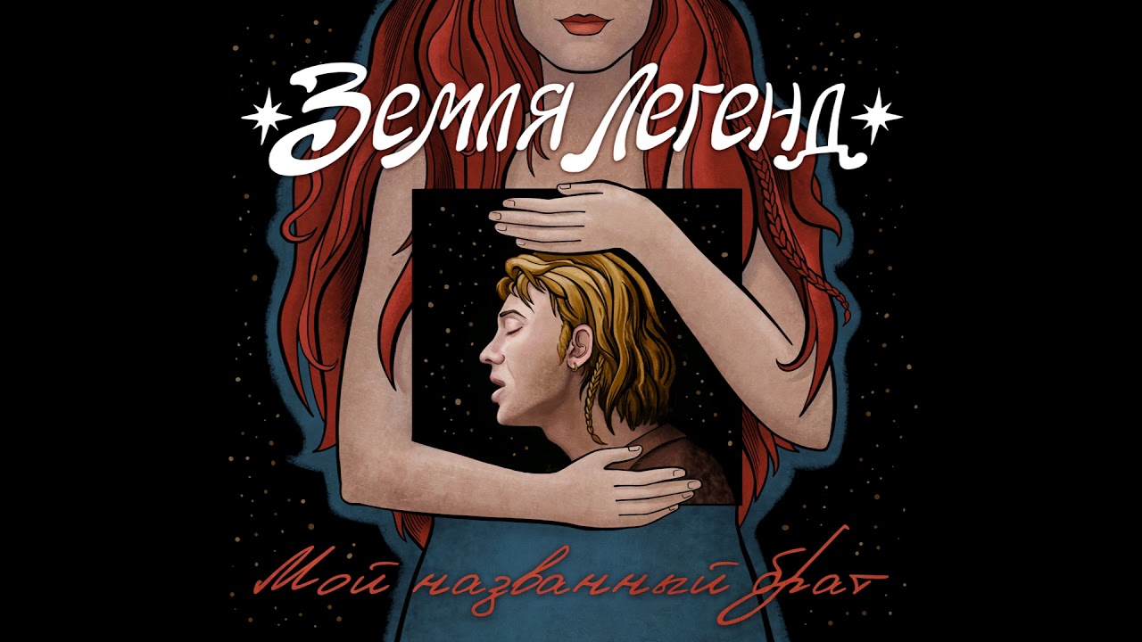 Земля Легенд - На Ивана Купала (cover Веня Д`ркин)