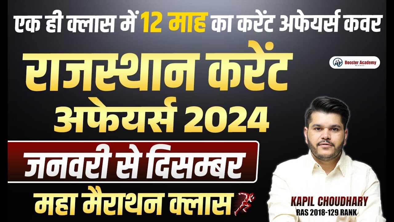 Rajasthan Current Affairs 2024 Marathon | Last 12 Month Current GK 2024 January to August RAS Pre