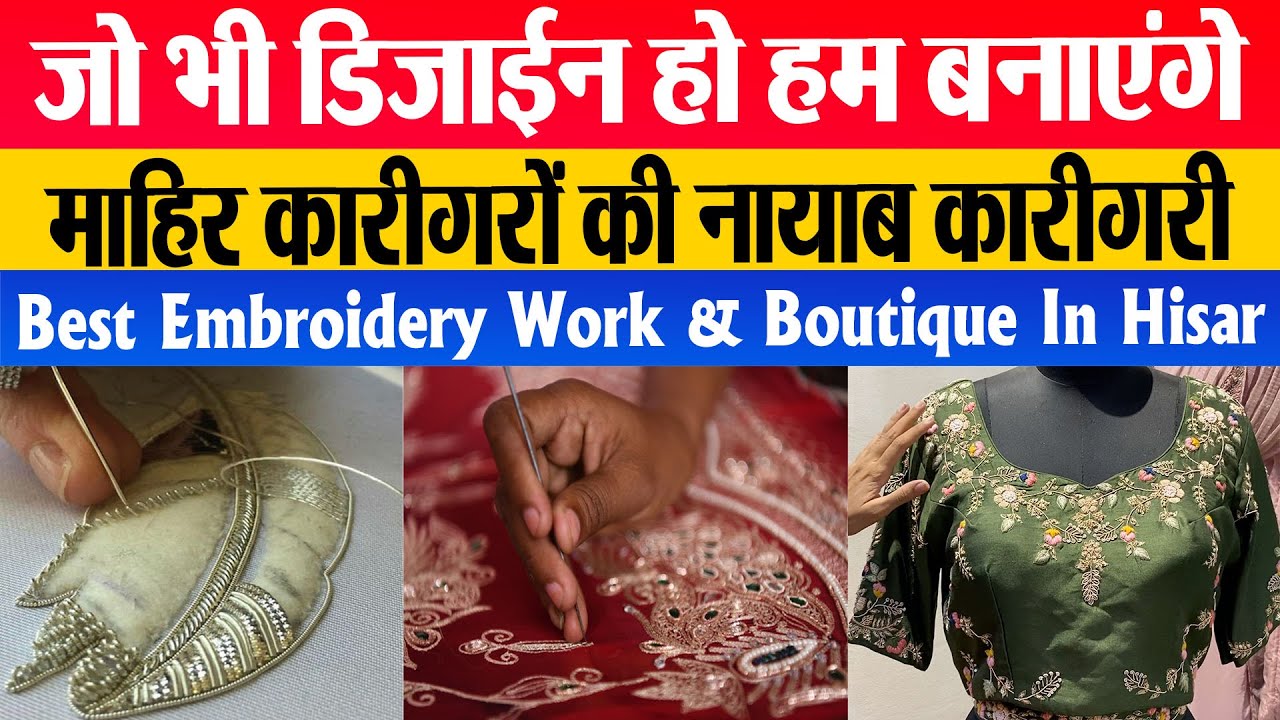 Best Embroidery & Boutique in hisar I माहिर कारीगरों की नायाब कारीगरी I shri Shyam embrodray
