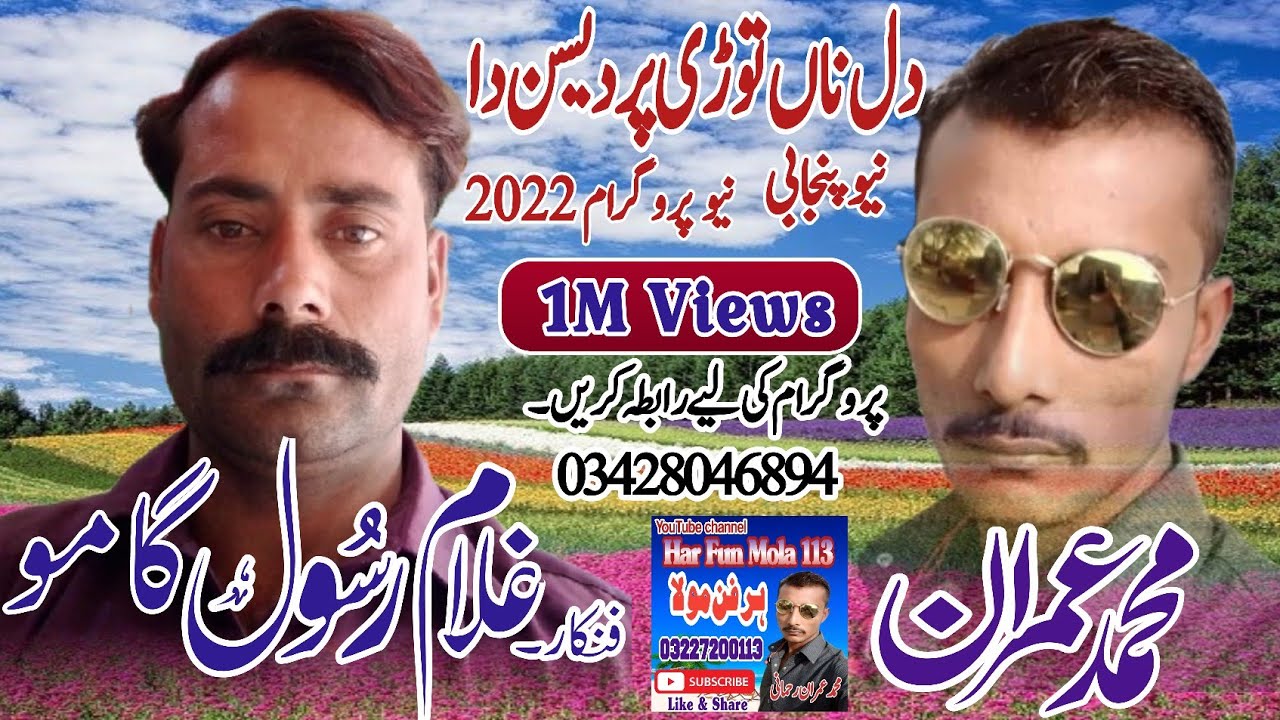 dil na tori perdesan da | Ghulam Rasool gamo |03428046894| Har Fun mola 113 |Punjabi song dhooldance