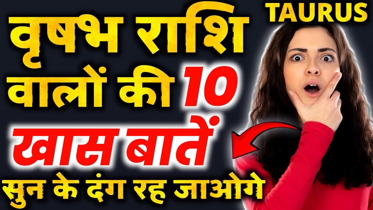 Vrishabh rashi wale log kaise hote hain | Taurus Personality Traits in Hindi Male and female