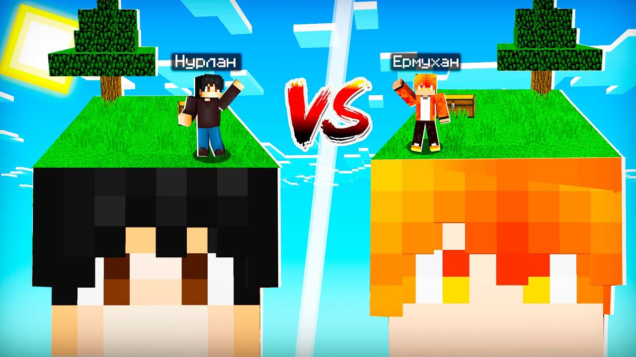НҰРЛАН VS ЕРМУХАН ! КІМНІҢ СКАЙБЛОГЫ МЫҚТЫ? казакша майнкрафт қазақша ермухан