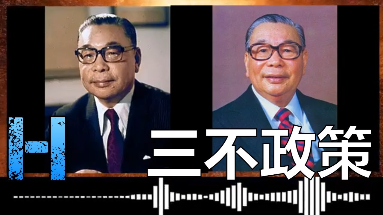 三不政策 00526 三不政策