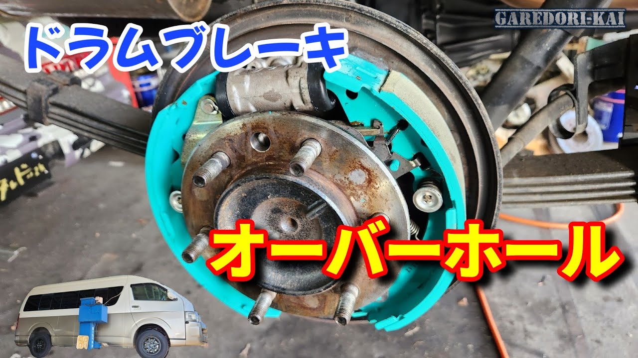 ハイエース　ドラムブレーキ整備　錆びてるボルトを頑張って外せ！