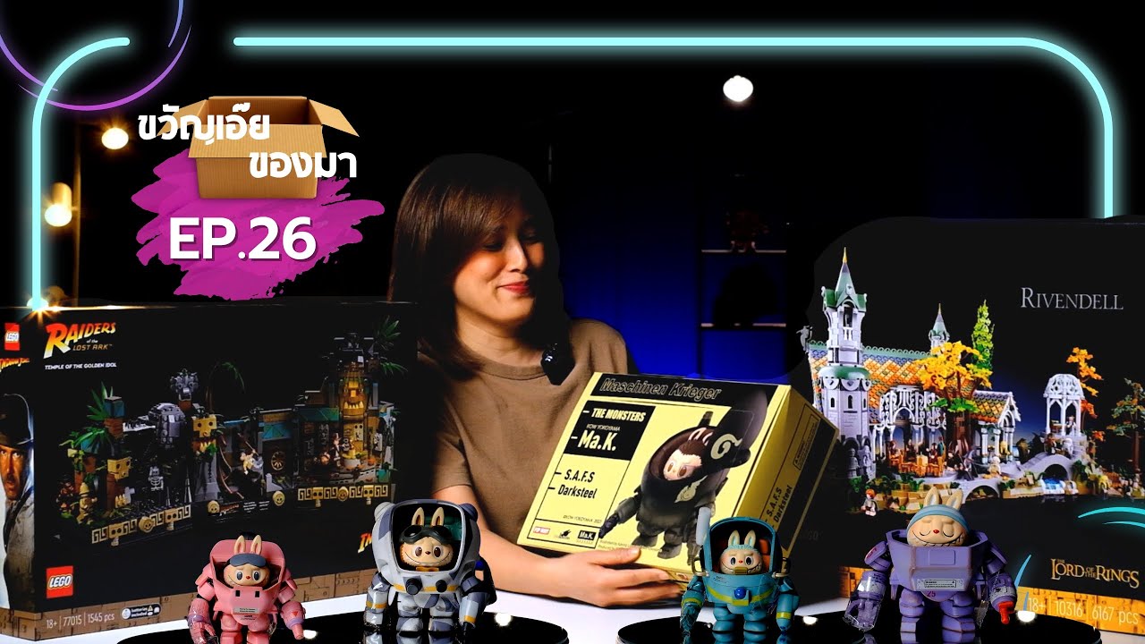 ขวัญเอ๊ย ของมา Ep.26 - ขวัญเอ๊ย ไปดีเบตมา