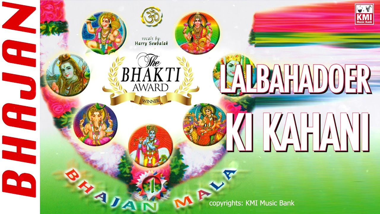 LalBahadoer ki Kahani  | Harry Sewbalak|  Bhajan mala|  Bhakti l Baithak gana  l KMI