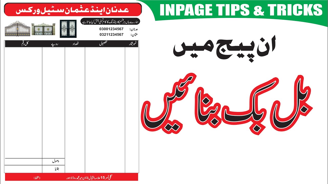How to Make Bill Book in Inpage