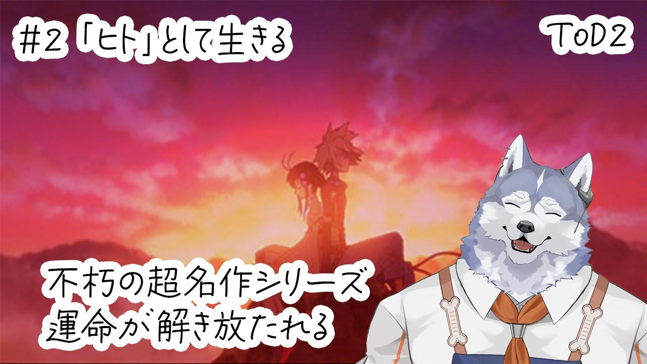 【テイルズオブデスティニー2】超名作で高難易度ゲームを奮闘プレイ【黒陽ルカ/ハスキーV/朝昼活配信】