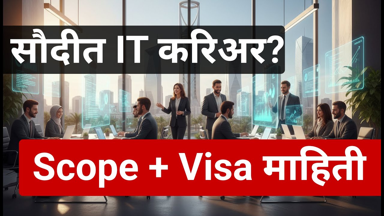 Career Guidance Podcast सौदी अरेबियातील Tech Careers | Software Developer Jobs, Visa & Future Scope