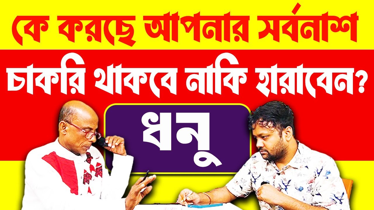 শত্রু তো পিছনে লাগবে, ঔষধ রেডি আছে তো ? শত্রুনাশ করে এগিয়ে চলুন ধনু রাশি Dhanu 2026 #PradipDSahoo