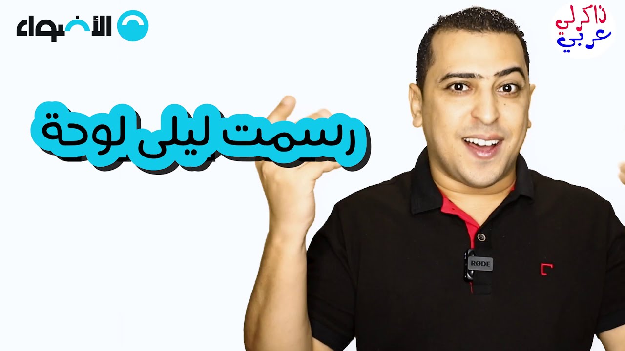 الفعل الماضي في اللغة العربية - ذاكرلي عربي
