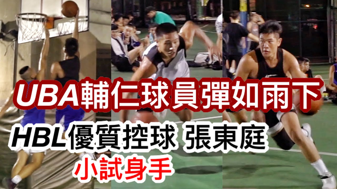 輔仁李承恩 莊博元神射手 防守+切傳是90分鐘霸場關鍵 feat.張東庭(泰山)【街球系列ep.39】