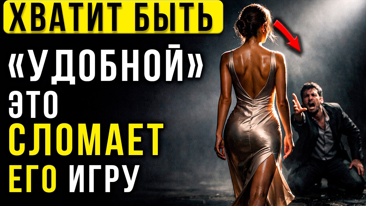 СЛОМАЙ ЕГО ИГРУ: Как одна установка СТАВИТ Манипулятора на колени, Психология ВЛИЯНИЯ