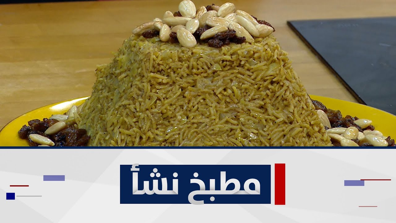 طريقة تحضير رز باللهانة و خبز بالرز و حلاوة طحين الرز مع الشيف نشأ هانم
