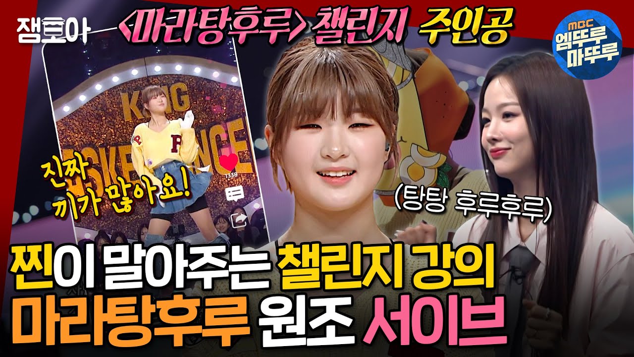 [복면가왕] 가면을 써도 느껴지는 끼✨ 마라탕후루 챌린지로 MZ를 넘어 젠지까지 사로잡은 서이브의 《애상》 《여행》 | #서이브 MBC250316